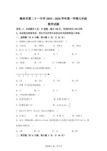 陜西省榆林市第二十一中學2025—2026學年上冊七年級數(shù)學月考試題（含答案）