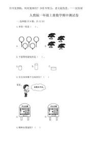 2025年人教版一年級上冊數學期中測試卷及免費下載答案