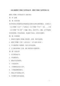 2025版建筑工程施工合同協議書：建筑工程施工合同范本大全