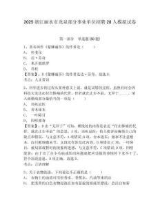 2025浙江麗水市龍泉部分事業單位招聘28人模擬試卷及完整答案詳解一套