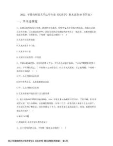 2022年贛南師范大學法學專業《民法學》期末試卷B(有答案)