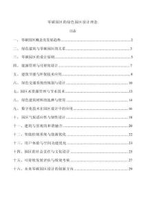 零碳園區(qū)的綠色園區(qū)設(shè)計理念