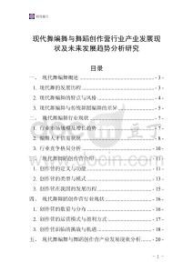現代舞編舞與舞蹈創作營行業產業發展現狀及未來發展趨勢分析研究