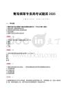 青海煙草專賣局考試題庫2025