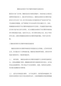 腹股溝疝修補手術(shù)后慢性疼痛研究進展2025