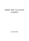 韓語教育（俄語）專業(yè)大四學(xué)生職業(yè)生涯規(guī)劃書