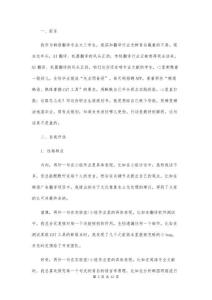 韓語翻譯專業(yè)大三學(xué)生職業(yè)生涯規(guī)劃書