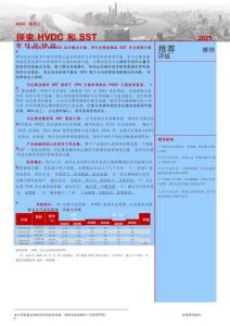 AIDC系列三-探索HVDC和SST-22頁