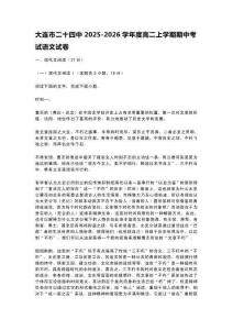 大連市二十四中2025-2026學年度高二上學期期中考試語文試卷含答案