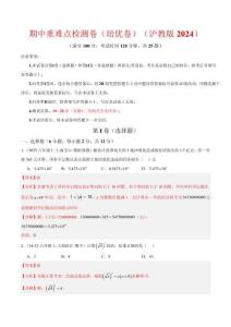 2025-2026學年八年級數(shù)學上學期期中重難點檢測卷（培優(yōu)卷）（考試范圍：19~20章 實數(shù)+二次根式全部內(nèi)容）（解析版）