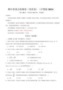 2025-2026學年八年級數(shù)學上學期期中重難點檢測卷（培優(yōu)卷）（考試范圍：19~20章 實數(shù)+二次根式全部內(nèi)容）（原卷版）