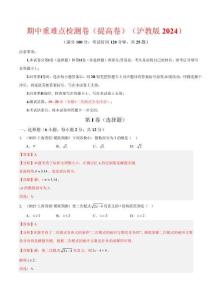 2025-2026學年八年級數(shù)學上學期期中重難點檢測卷（提高卷）（考試范圍：19~20章 實數(shù)+二次根式全部內(nèi)容）（解析版）