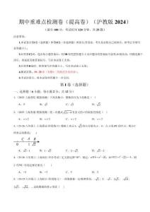 2025-2026學年八年級數(shù)學上學期期中重難點檢測卷（提高卷）（考試范圍：19~20章 實數(shù)+二次根式全部內(nèi)容）（原卷版）