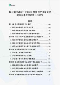 硯臺(tái)制作課程行業(yè)2026-2030年產(chǎn)業(yè)發(fā)展現(xiàn)狀及未來發(fā)展趨勢分析研究