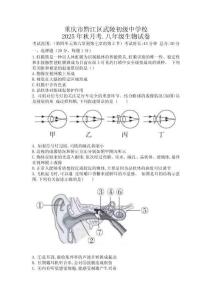 重慶市黔江區武陵初級中學2025-2026學年八年級上學期月考生物試卷（無答案）