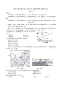 浙江省溫州市2026屆高三第一次適應性考試地理試卷(含答案）