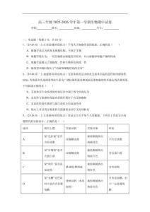 新疆伊犁哈薩克自治州奎屯市第一高級中學2025-2026學年高三上學期期中考試生物試卷（含解析）