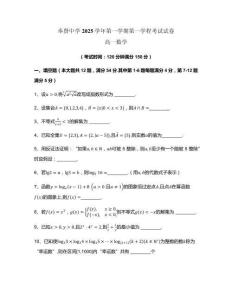 上海市奉賢中學2025-2026學年高一上學期期中考試數學試卷（無答案）