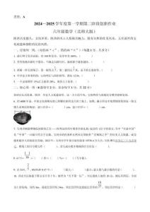 陜西省咸陽市永壽縣永平鄉(xiāng)部分學(xué)校2024-2025學(xué)年六年級上學(xué)期期中測試數(shù)學(xué)試卷（含答案）