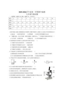 江蘇省徐州市新沂市2025-2026學年七年級上學期期中考試生物試卷（含答案）