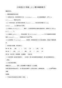 吉林省長春市東北師大東安實驗學校2025-2026學年統編版三年級上冊期中考試語文試卷（含答案）