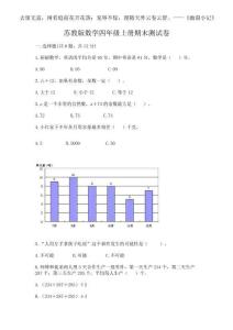 2025年蘇教版數(shù)學(xué)四年級(jí)上冊(cè)期末測(cè)試卷帶答案（研優(yōu)卷）