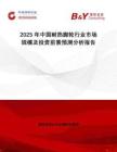 2025年中國耐熱腳輪行業(yè)市場規(guī)模及投資前景預測分析報告