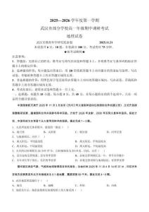 湖北省武漢市部分學校2025-2026學年高一上學期期中調研考試地理試卷(無答案)