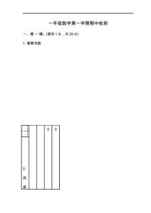 河南省洛陽市偃師區2025-2026學年一年級上學期期中數學試卷（含答案）