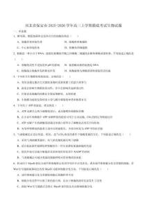 河北省保定市2026屆高三上學期摸底考試生物試卷（含答案）