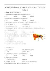 福建省廈門市集美區灌口中學2025-2026學年八年級上學期第一次月考生物試卷（含解析）