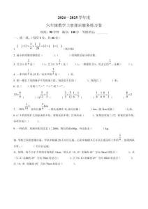 2024-2025學年海南省海口市秀英區多校蘇教版六年級上冊期中聯考測試數學試卷（含答案）