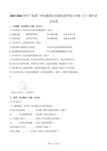 2025-2026學年廣東省廣州市越秀區名德實驗學校九年級（上）期中語文試卷（含答案）