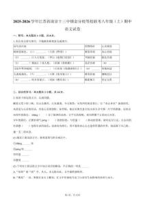 2025-2026學年江蘇省南京十三中鎖金分校等校聯考八年級（上）期中語文試卷（含答案）