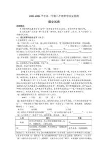 安徽省亳州渦陽縣王元中學2025-2026學年八年級上學期期中考試語文試卷（含答案）