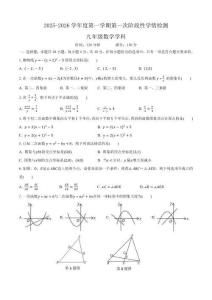 安徽省馬鞍山市第七中學2025-2026學年上學期九年級期中數學試卷（含答案）