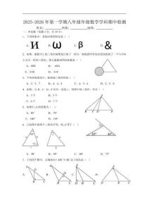 廣東省肇慶市四會市會城中學2025-2026學年上學期期中考試八年級數學試卷（含答案）