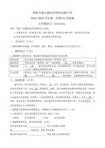 貴陽市觀山湖區外國語實驗中學2025-2026學年七年級上學期10月檢測語文試卷（含答案）