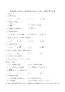 海南省儋州市2025-2026學年八年級上學期11月期中考試數學試卷（含答案）