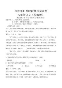 內蒙古赤峰市翁牛特旗2025-2026八年級上學年11月期中試卷語文試卷（含答案）