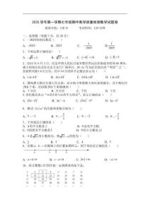 浙江省寧波市余姚市六校2025-2026學年上學期期中考試七年級數學試卷(無答案)