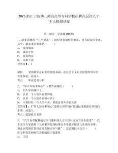 2025浙江寧波幼兒師范高等專科學校招聘高層次人才16人模擬試卷及參考答案詳解