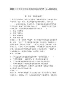 2025河北邯鄲市館陶縣輔助性崗位招聘13人模擬試卷及一套完整答案詳解