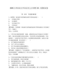 2025江西農業大學高層次人才招聘101人模擬試卷及一套答案詳解