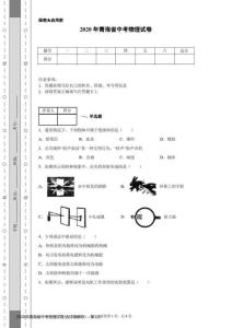 2020年青海省中考物理試卷(含詳細解析)