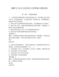 2025年六安市人民醫院公開招聘69人模擬試卷及1套完整答案詳解