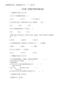 2025年二年級(jí)上冊(cè)數(shù)學(xué)期末測(cè)試卷（含答案）word版