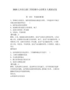 2025江西省公路工程檢測中心招聘2人模擬試卷有答案詳解