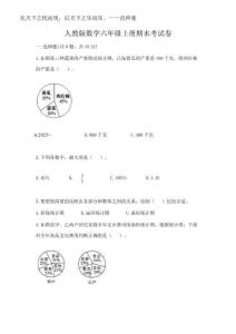 2025年人教版數(shù)學(xué)六年級(jí)上冊(cè)期末考試卷精編答案
