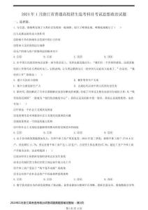 2024年1月浙江高考選考政治試卷試題真題答案完整版